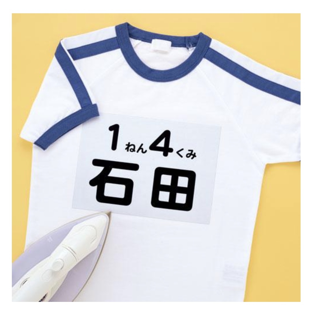 インクジェット用アイロンで貼るゼッケンシール 1