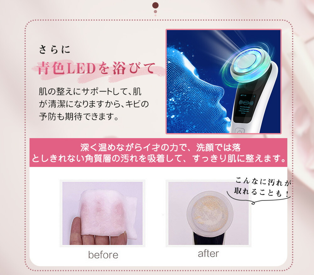 多機能美顔器 5