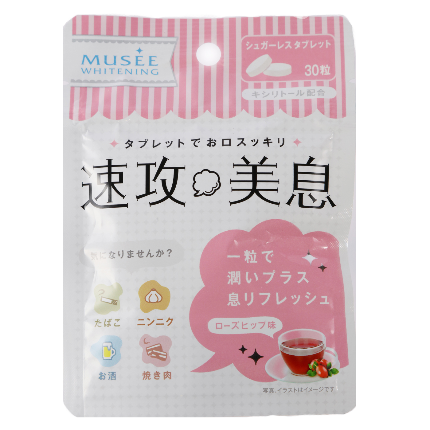 ミュゼ 速攻美息 ローズヒップ味の口コミや評判を実際に試して検証レビュー Mybest