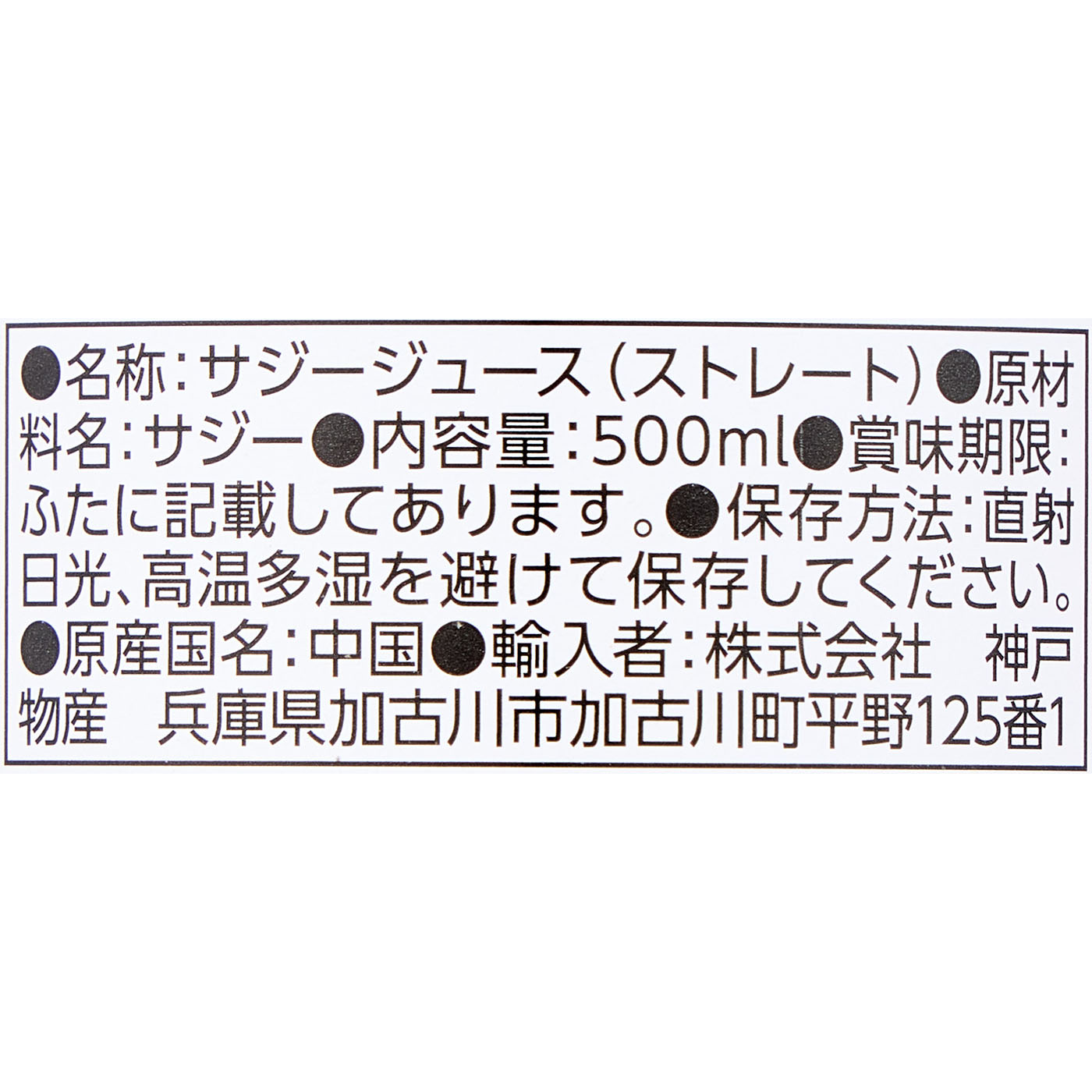 サジージュース 3