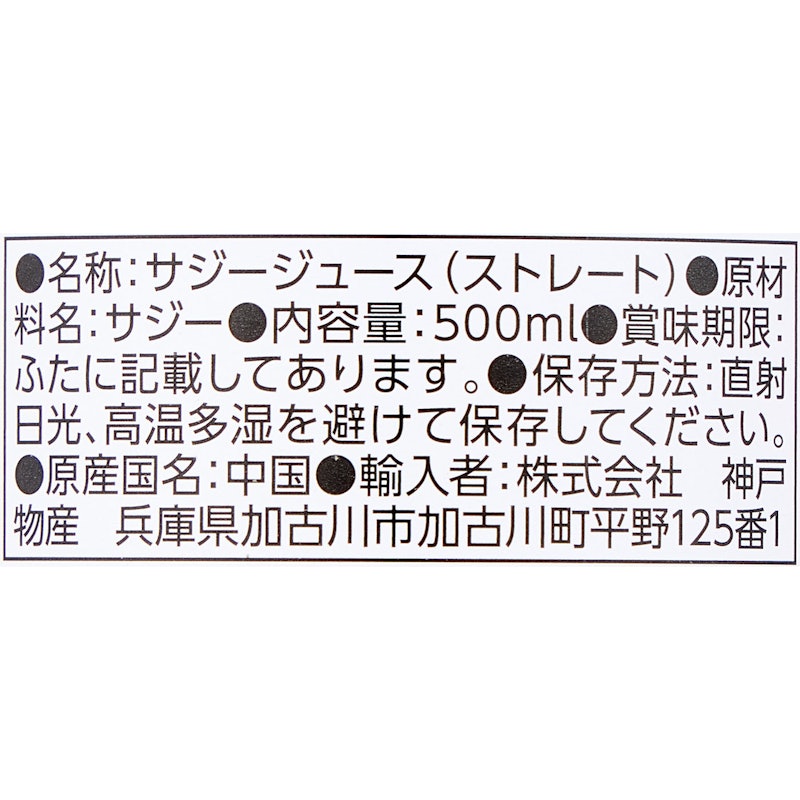 サジージュース 3
