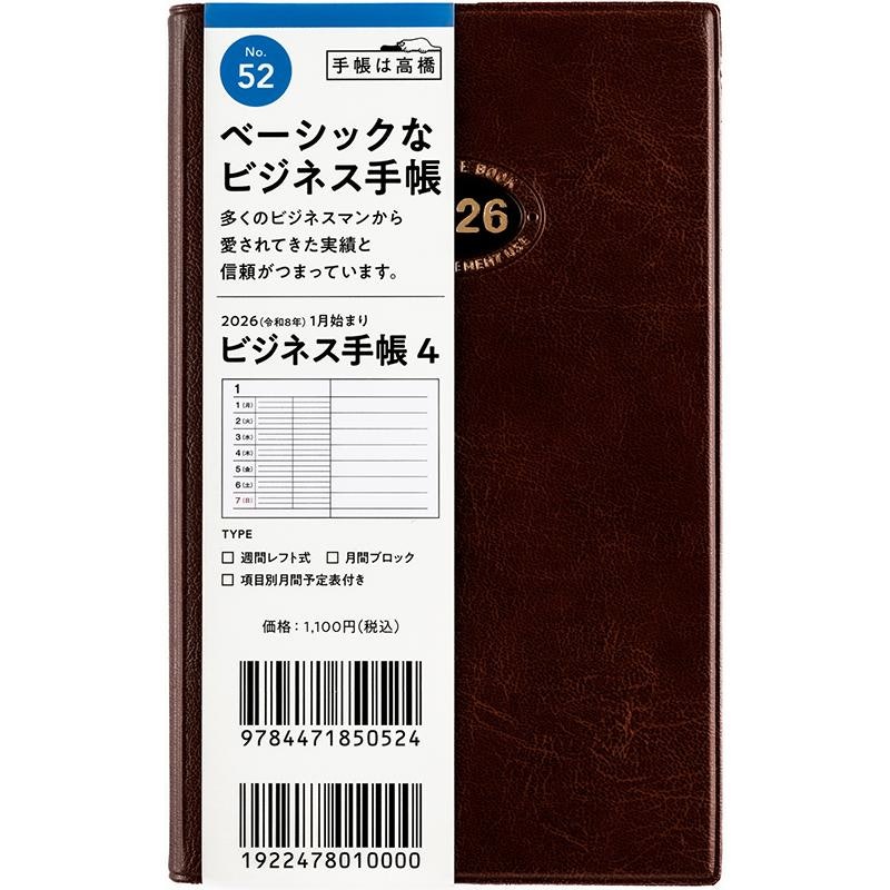 ビジネス手帳 4 2