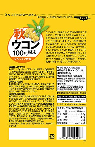 秋ウコン粉末100％ 2