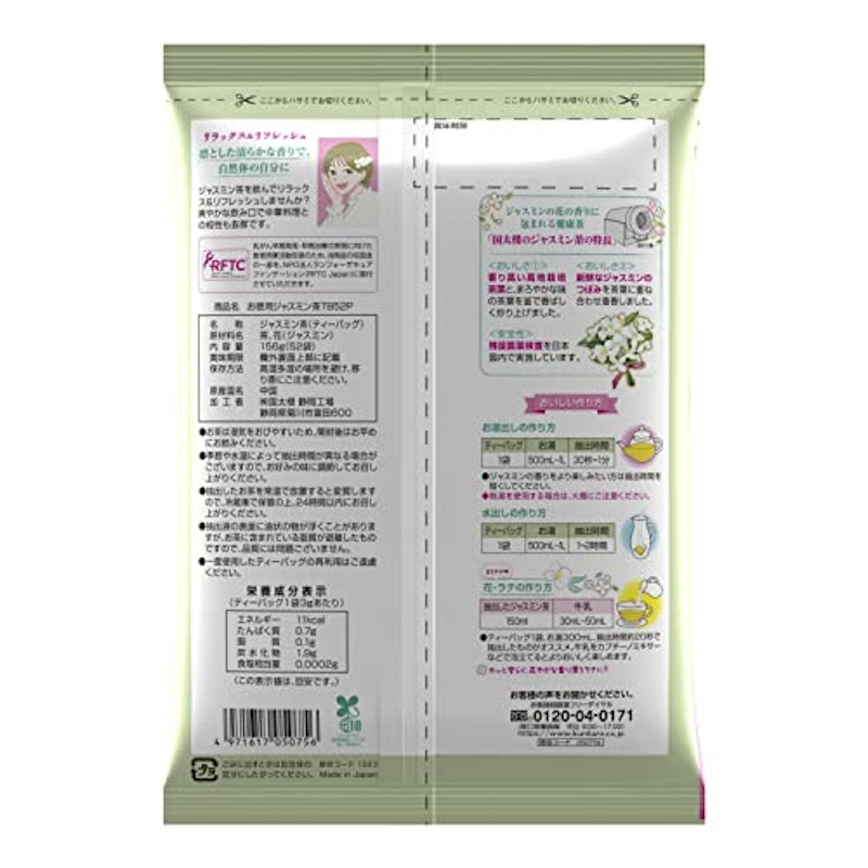 ジャスミン茶 ティーバッグ 2