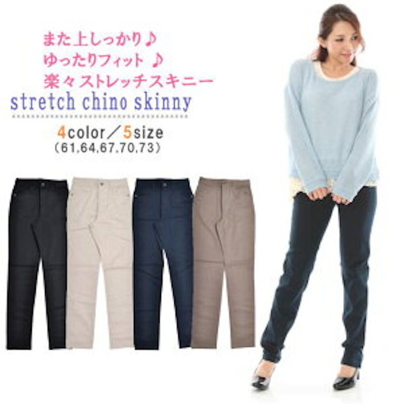 ストレッチチノスキニー 1