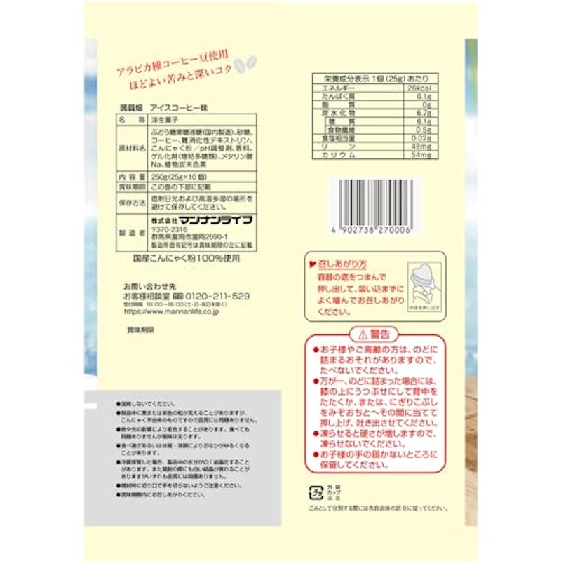 蒟蒻畑 アイスコーヒー味 2