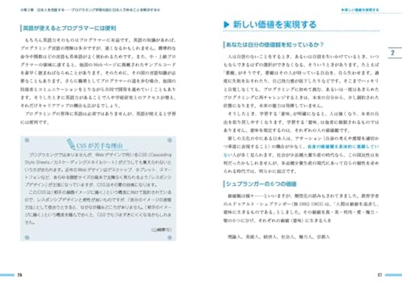 もう一度プログラミングをはじめてみませんか? 6