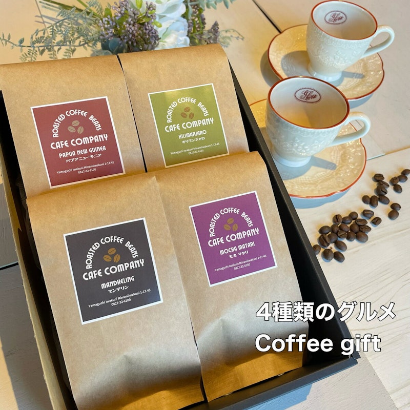 スペシャリティーコーヒー豆4種セット 1