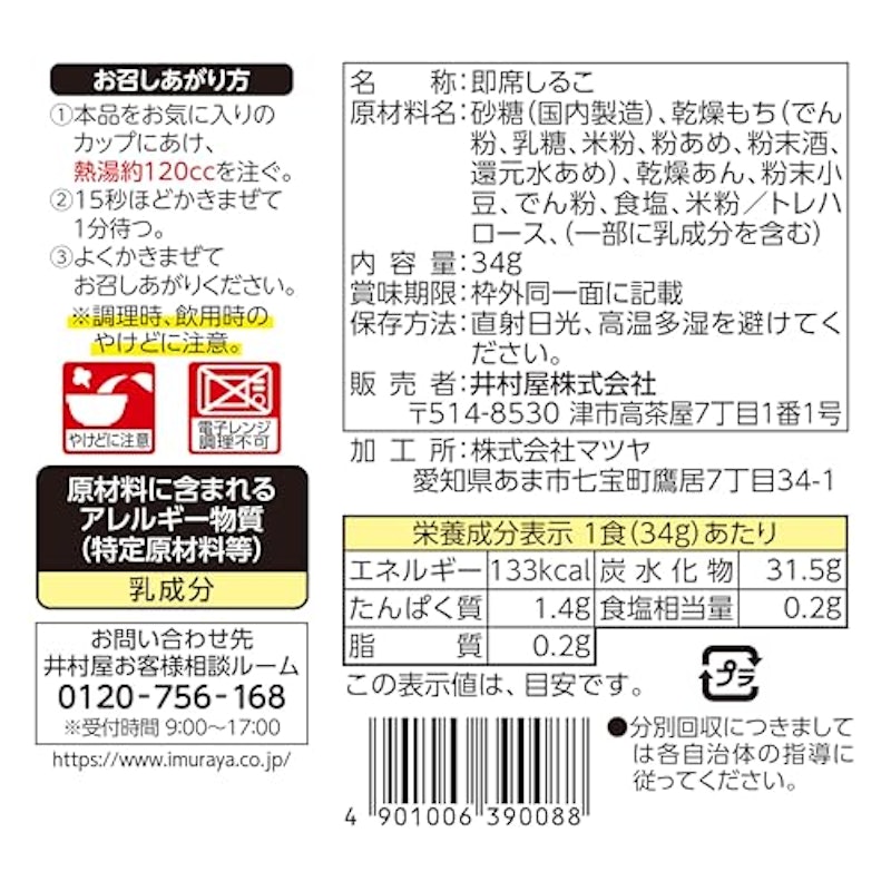 お気に入りしるこ 2