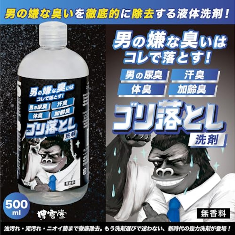 ゴリ落とし洗剤 3