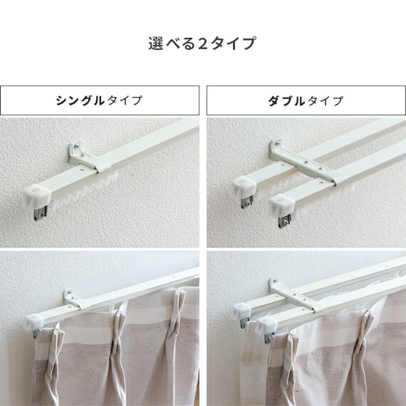 カーテンレール 4