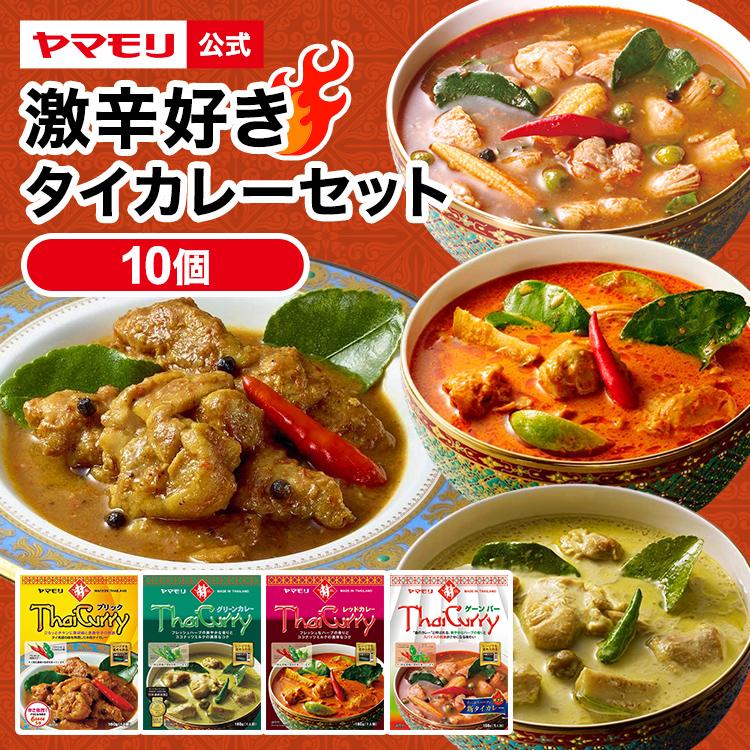 激辛好きタイカレーセット 1