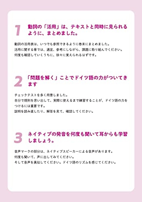 ひとりで学べるドイツ語 文法の基本がしっかり身につく 2