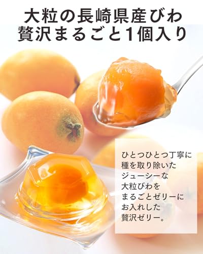 びわゼリー 4