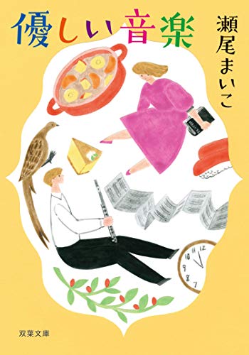 優しい音楽 新装版 1