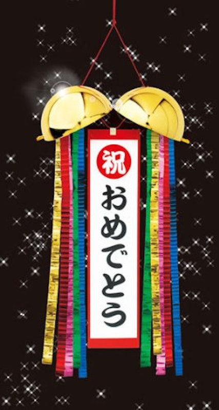 金のくす玉 2