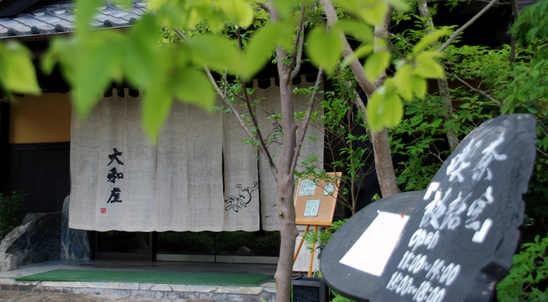 旅館 大和屋 1