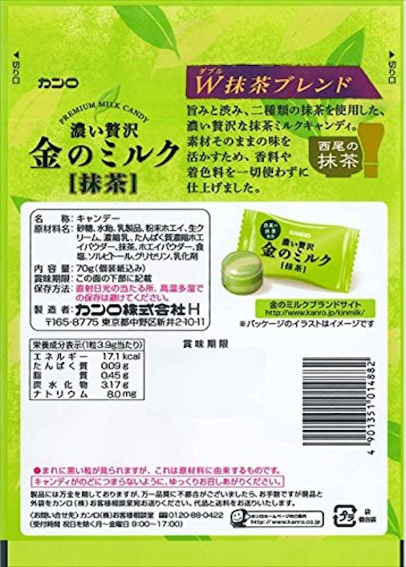 金のミルク 濃い贅沢 抹茶 2
