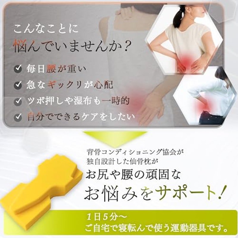 仙骨枕 3