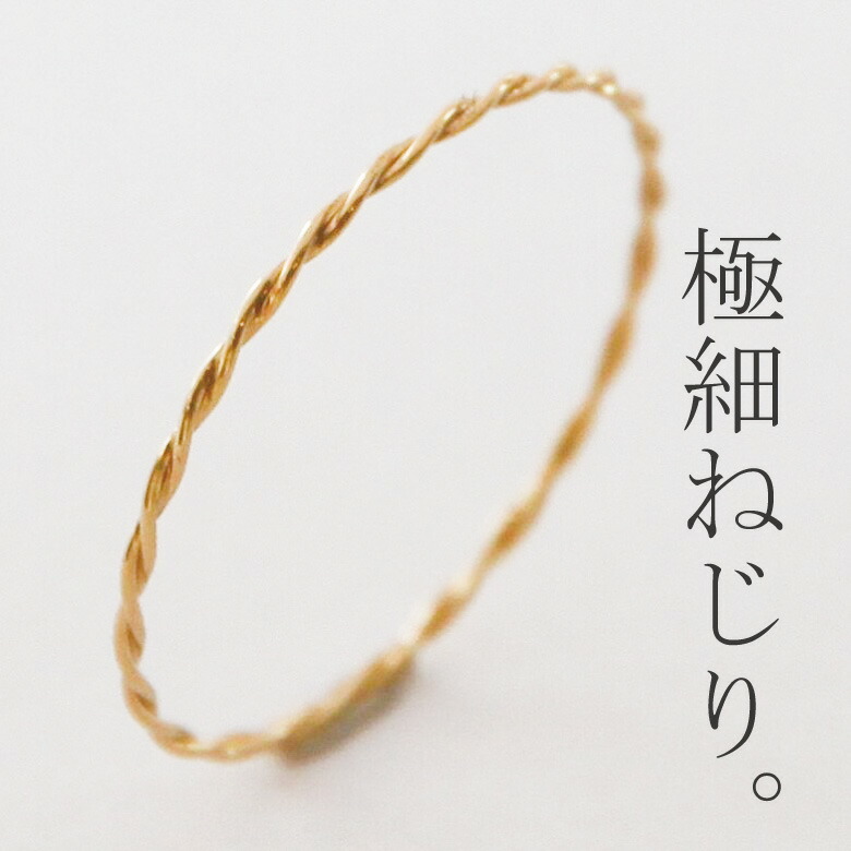 デュプレー極細ツイストリング 1