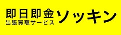 リユースショップ ソッキン 1