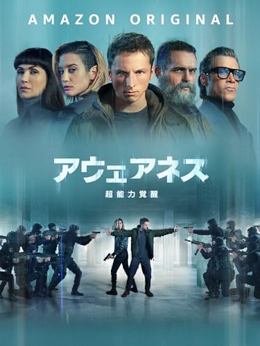 アウェアネス 超能力覚醒 1