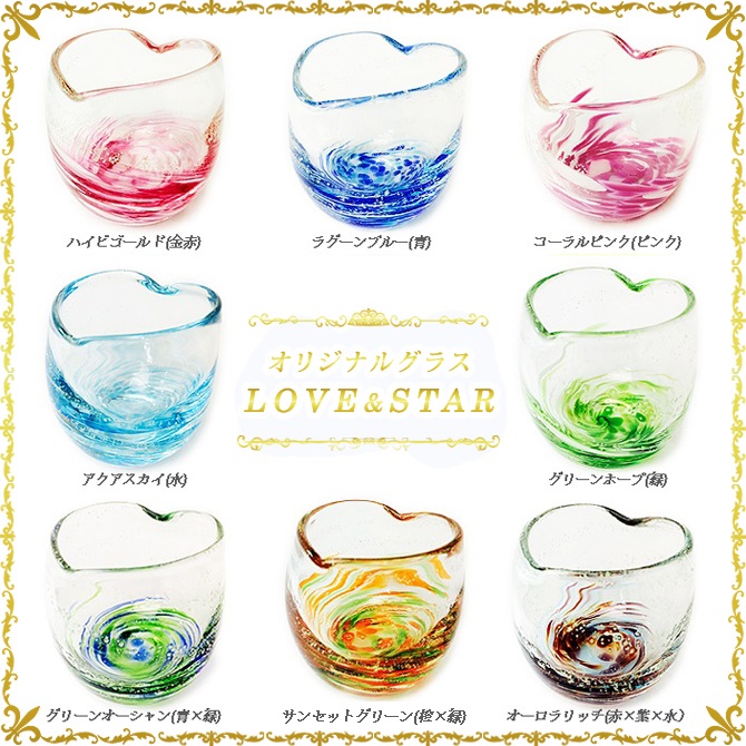 LOVE＆STARハートグラス2個ペアセット 14