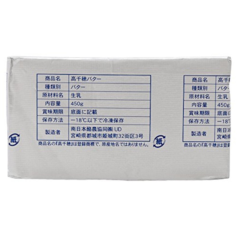 高千穂バター 食塩不使用 2
