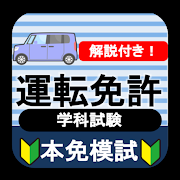 21年 運転免許試験対策アプリのおすすめ人気ランキング10選 Mybest