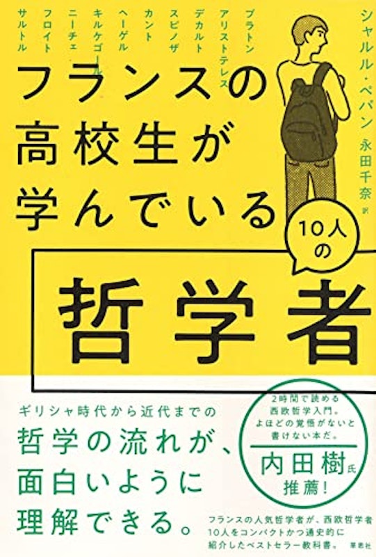22年 哲学初心者向け入門書のおすすめ人気ランキング40選 Mybest 22年 哲学初心者向け入門書のおすすめ人気ランキング40選 Mybest