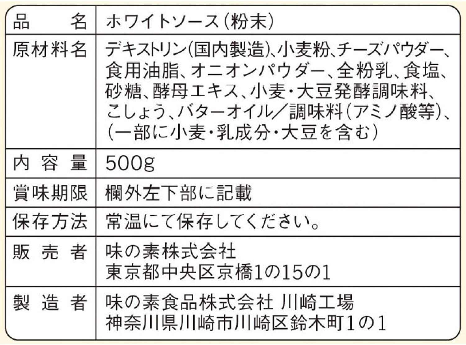 クノール クリーミーホワイトソース 6