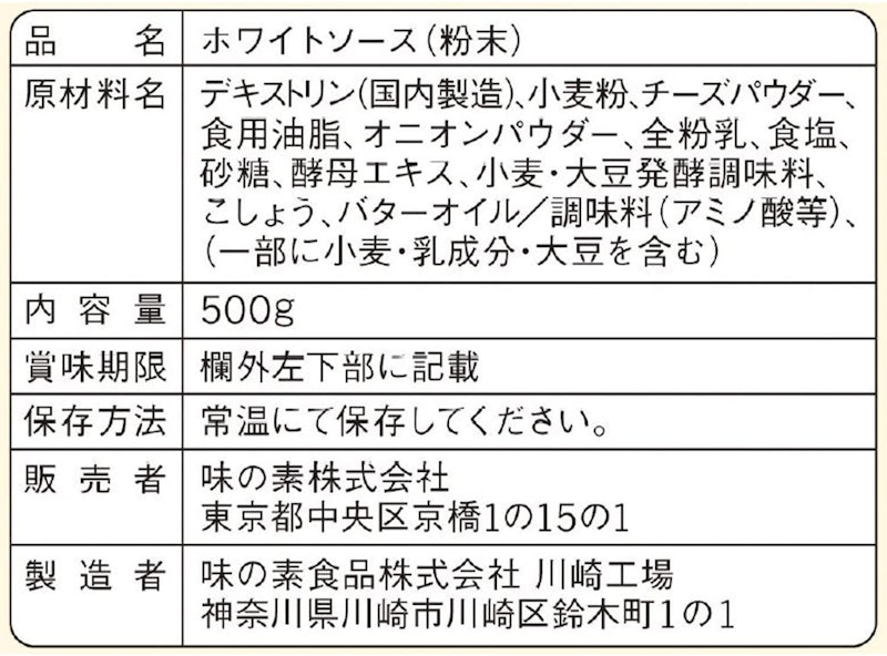クノール クリーミーホワイトソース 6