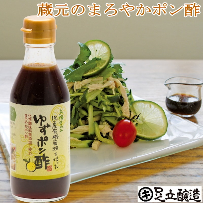 国産有機醤油を使ったゆずポン酢 1
