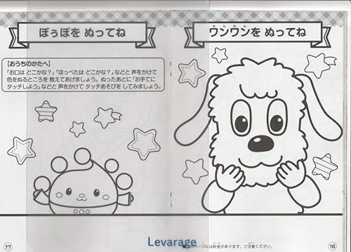 いないいないばあっ！ A5ぬりえ 2