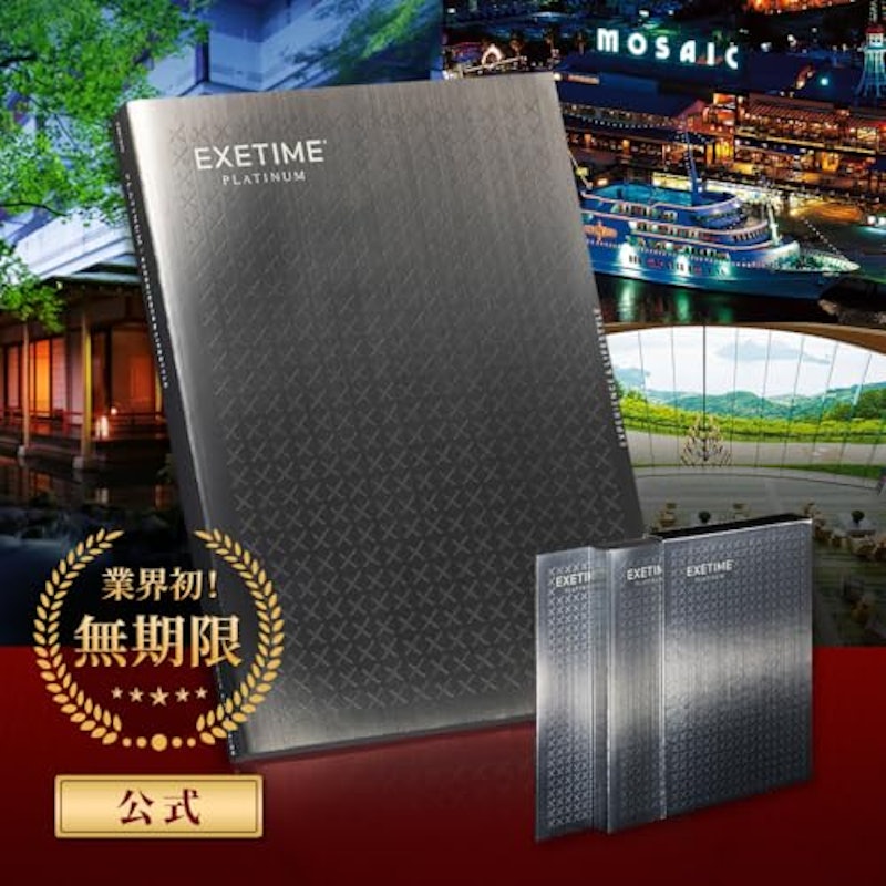 プラチナム 10万円コース 2