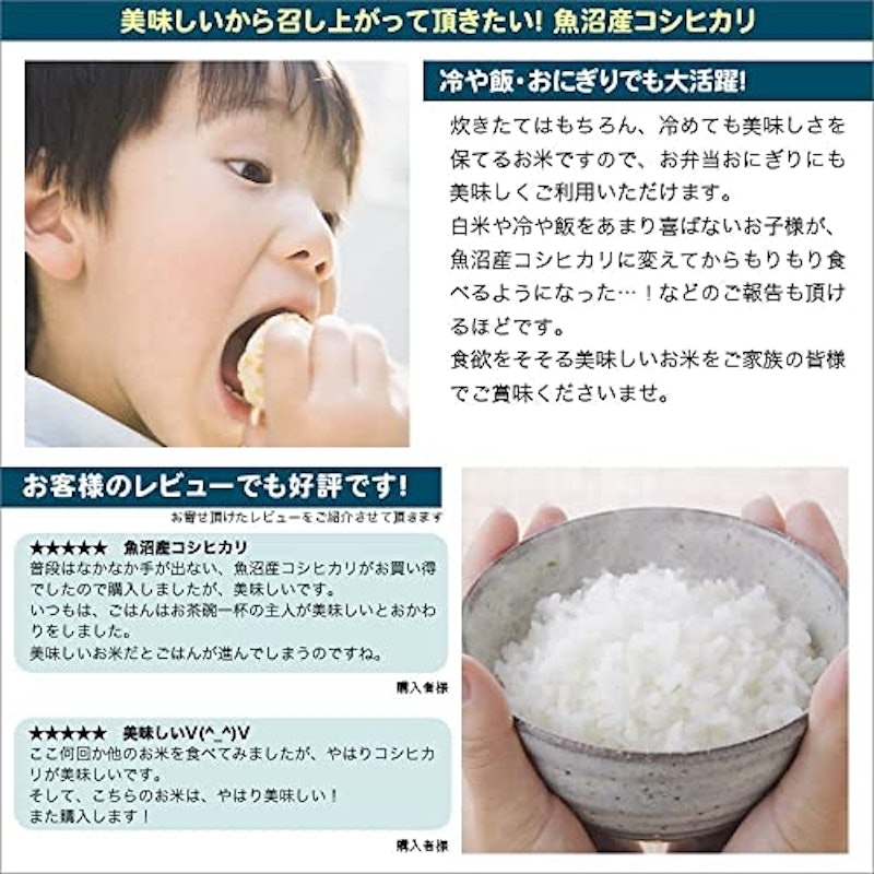 魚沼産コシヒカリ 3