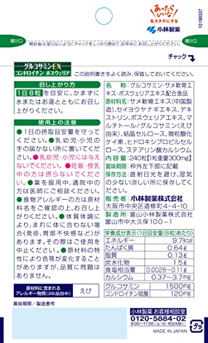 グルコサミンEX 2