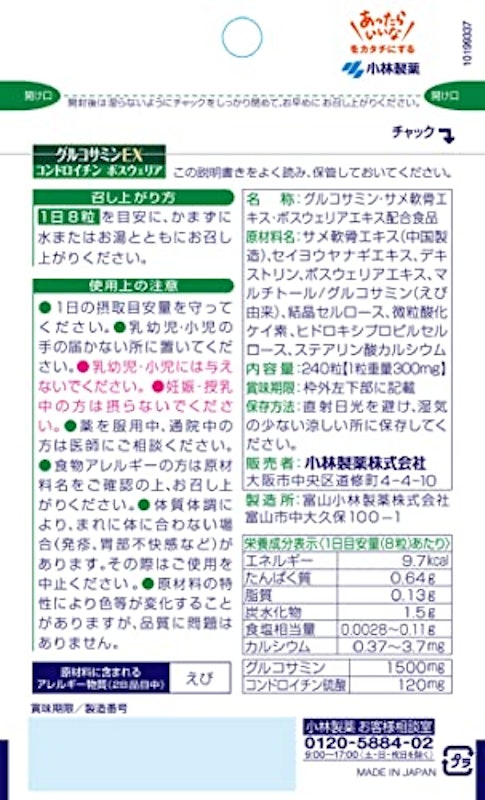 グルコサミンEX 2