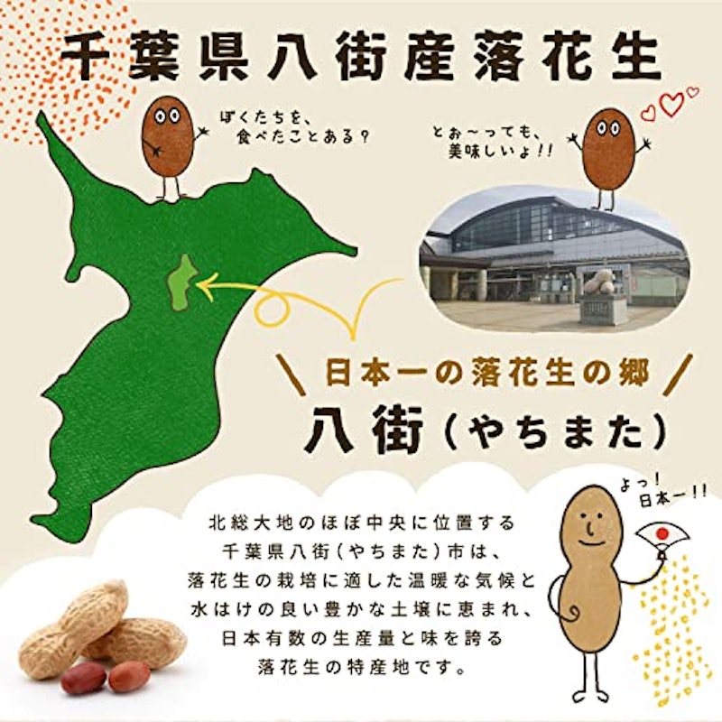 千葉県八街産 素煎り落花生 3