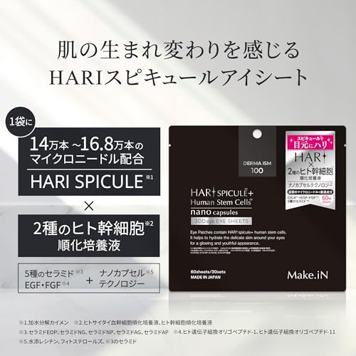HARI スピキュール アイシート 3
