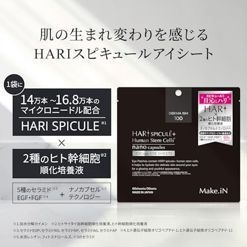 HARI スピキュール アイシート 3