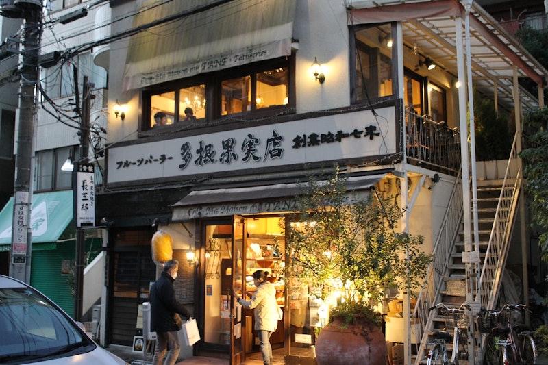 多根果実店 4