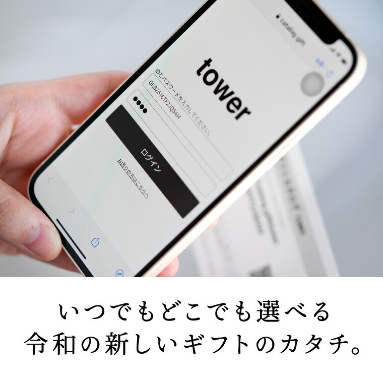 webカタログギフトtower 5