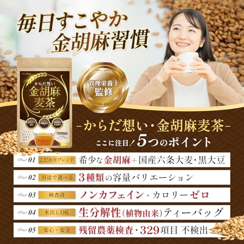 金胡麻麦茶 3