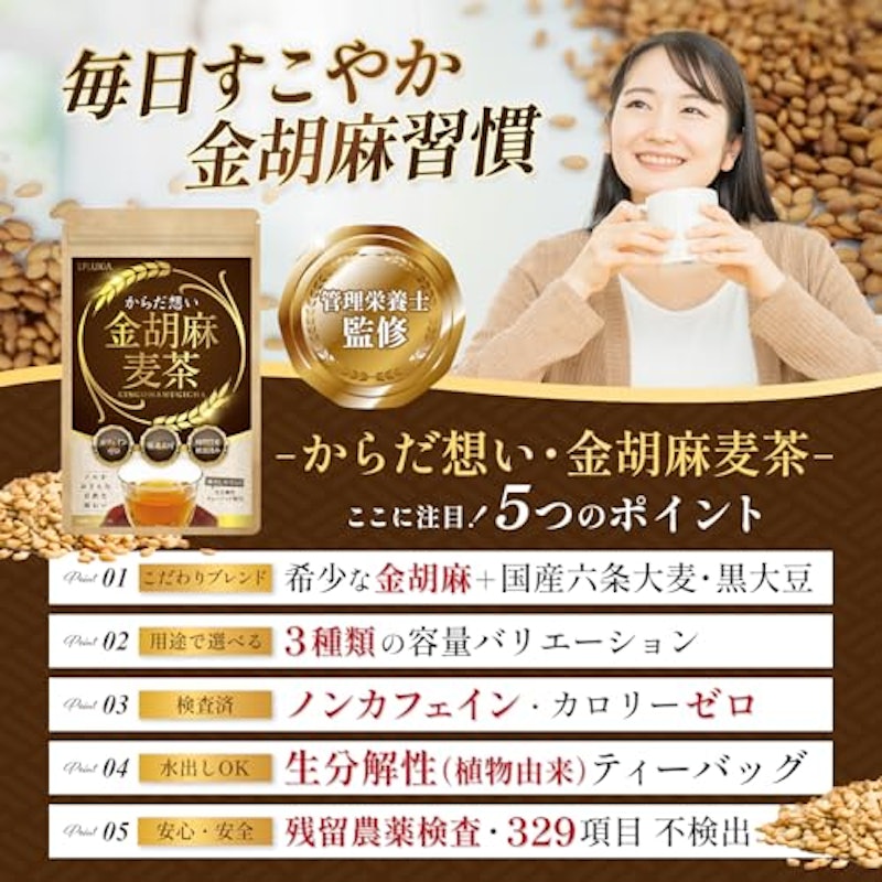 金胡麻麦茶 3