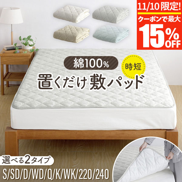 敷きパッド 1