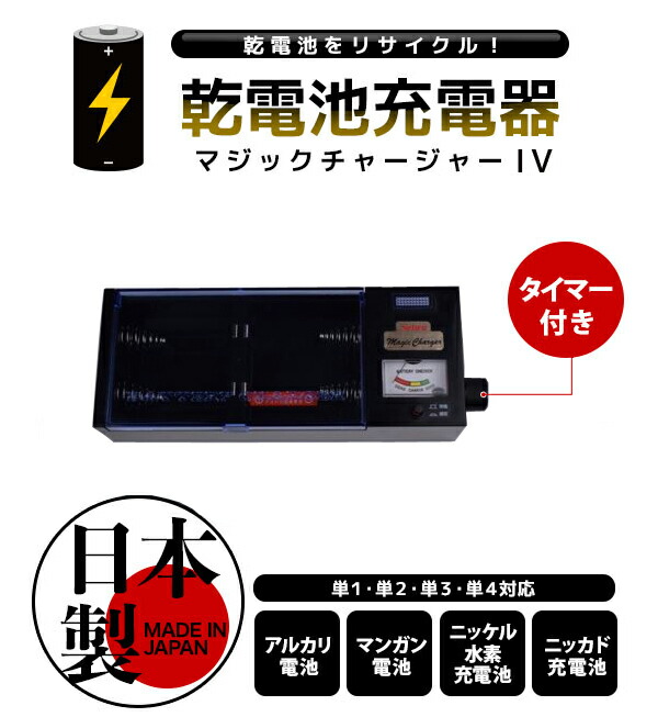 乾電池充電器 2