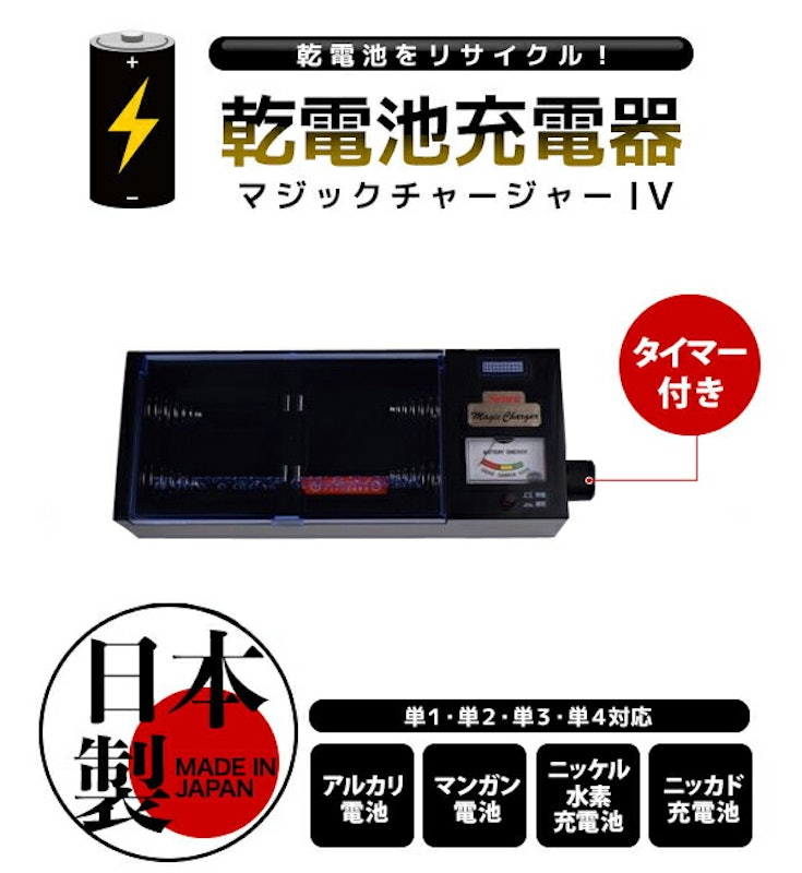 乾電池充電器 2