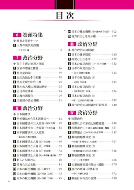 政治・経済一問一答 完全版 4th edition 2