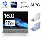 HPのタッチパネル対応ノートPCのおすすめ人気ランキング【2026年6月】 2